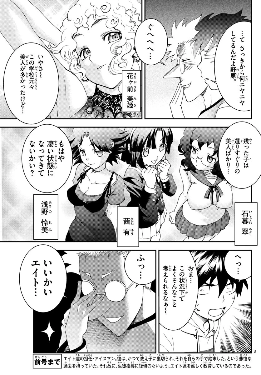 君は008 第96話 - 3