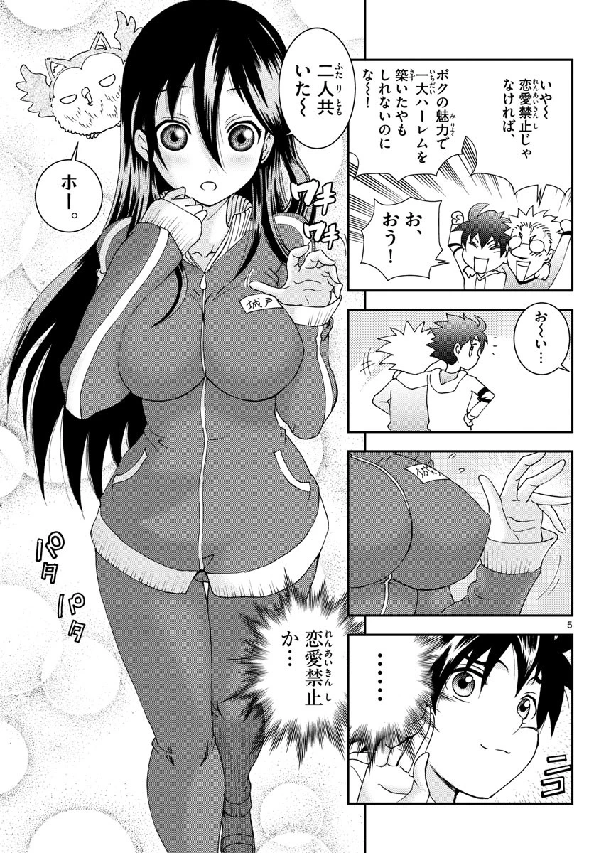 君は008 第96話 - 5