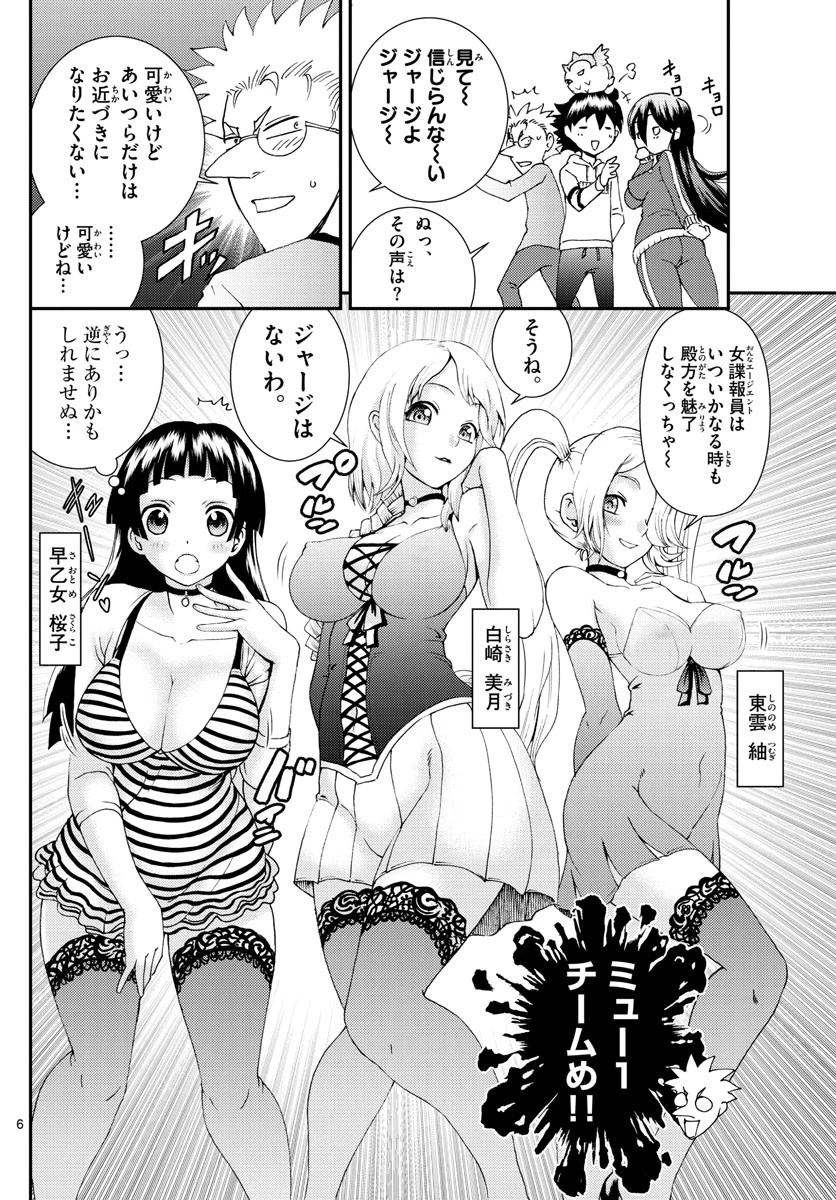 君は008 第96話 - 6