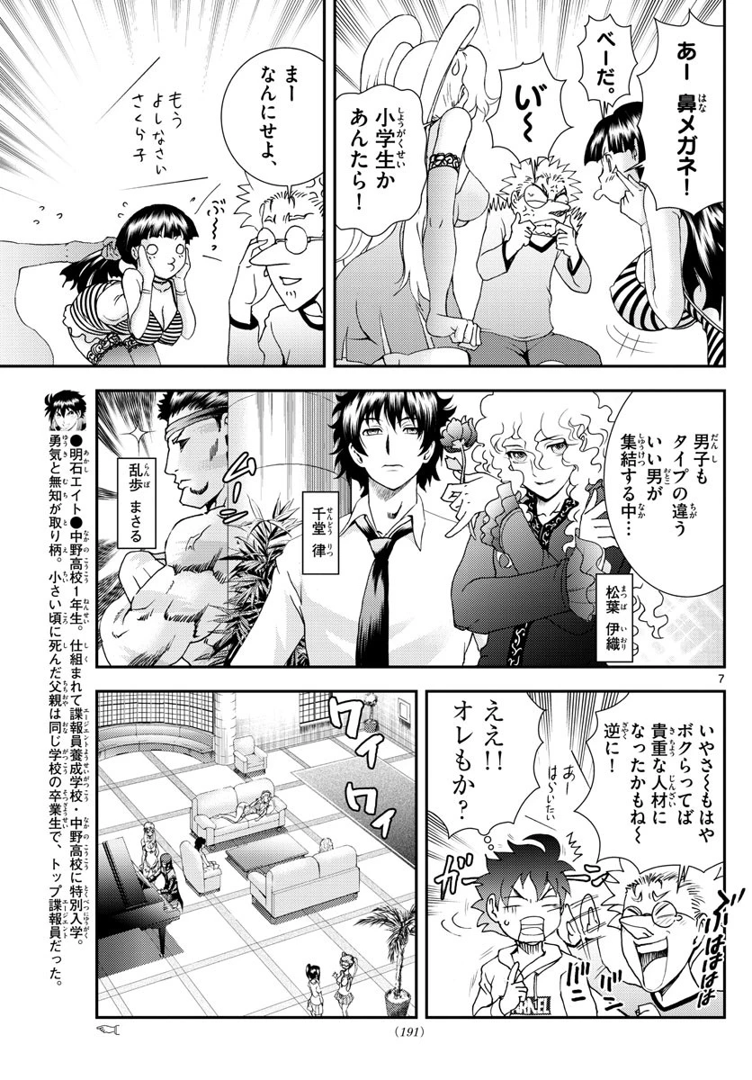君は008 第96話 - 7