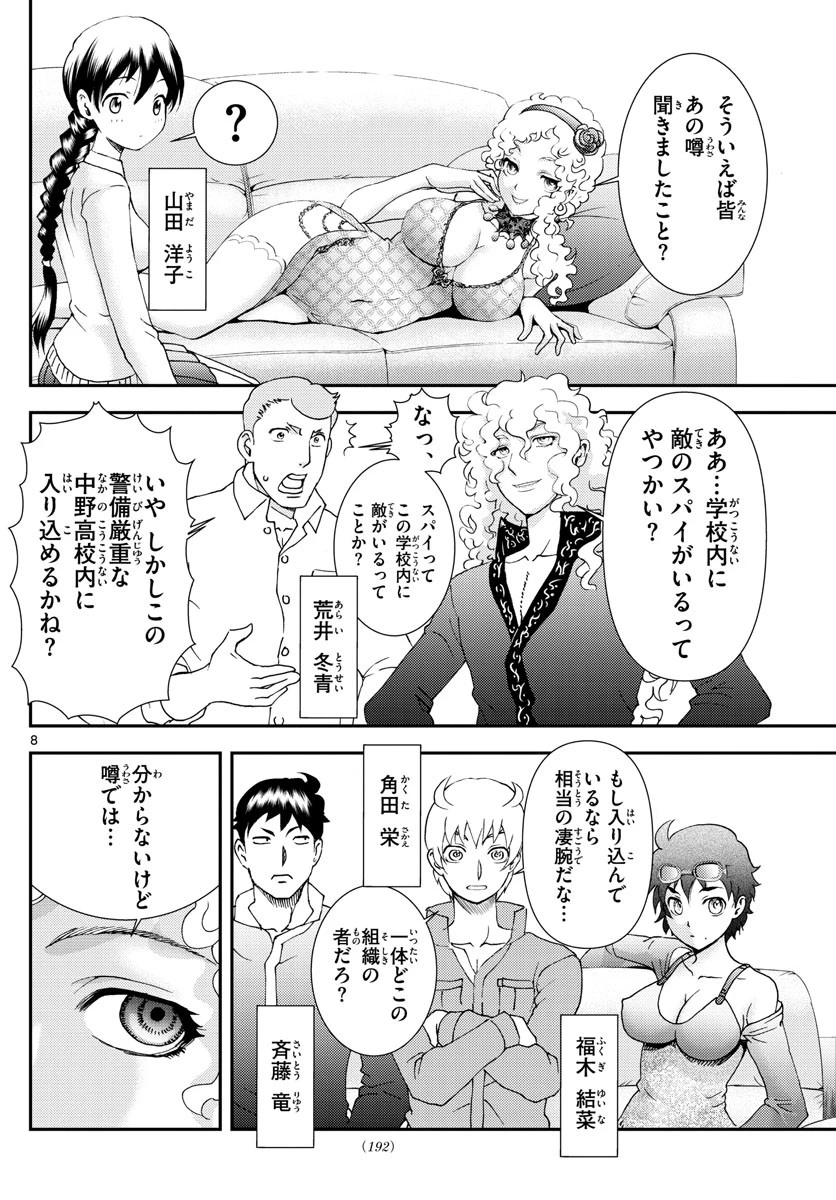 君は008 第96話 - 8