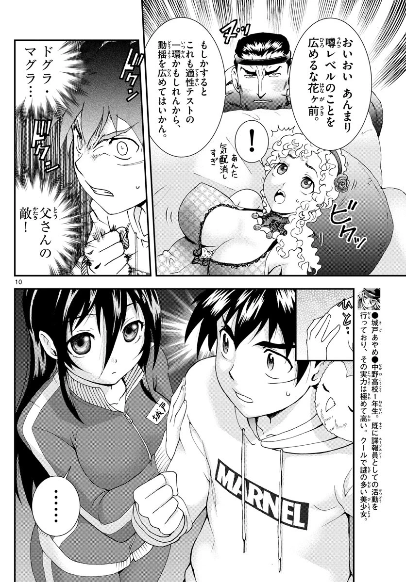 君は008 第96話 - 10