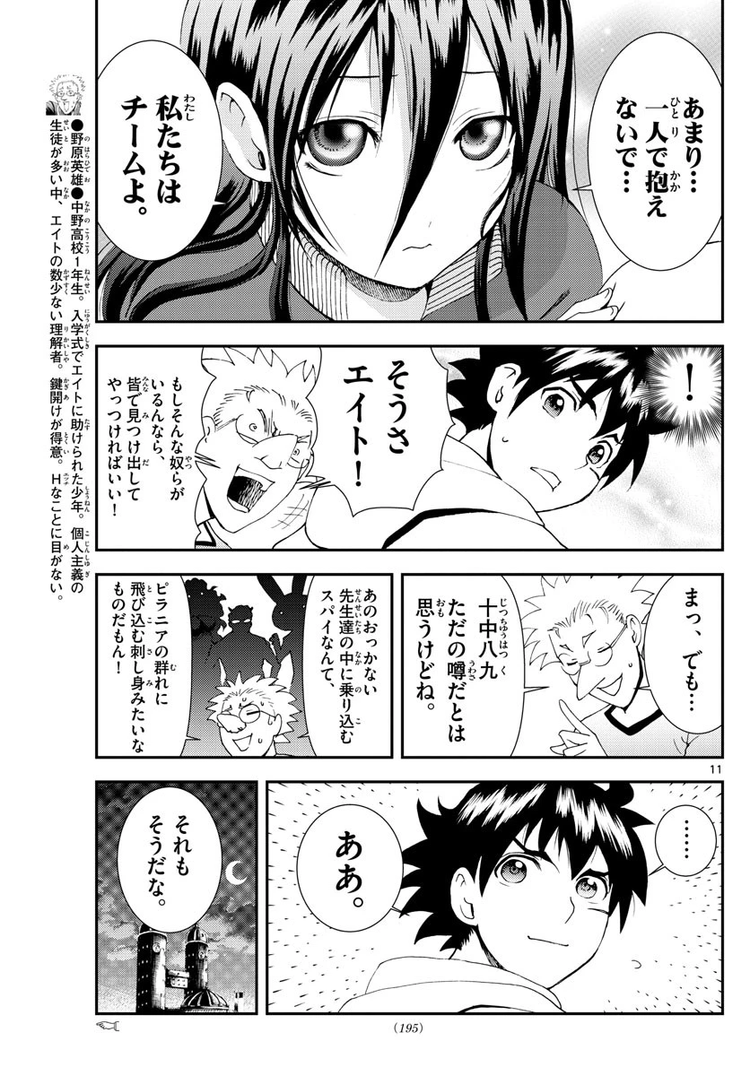 君は008 第96話 - 11