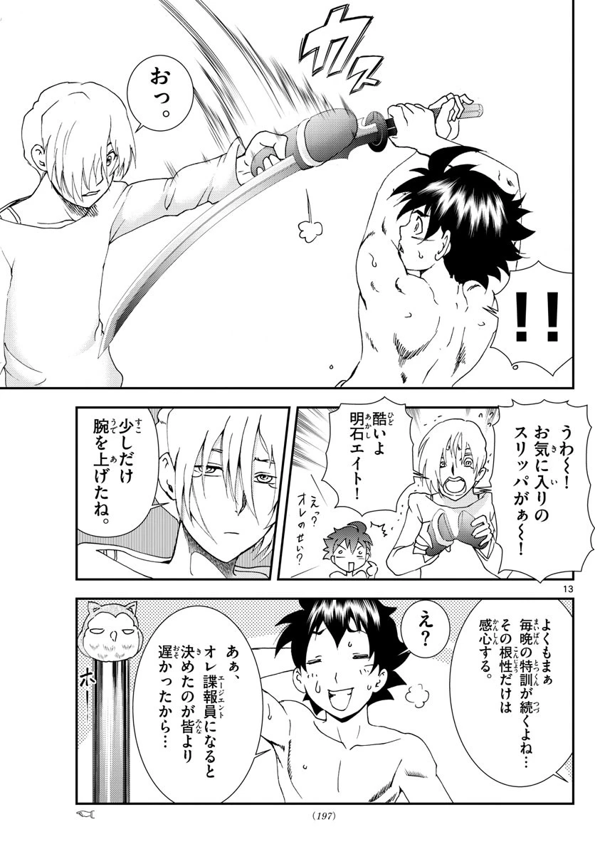 君は008 第96話 - 13