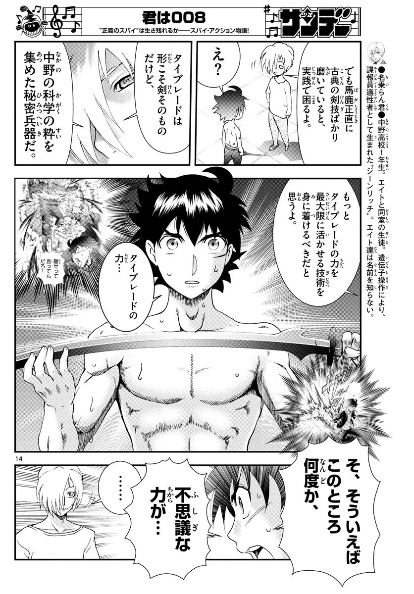 君は008 第96話 - 14