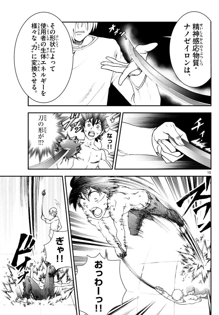 君は008 第96話 - 15