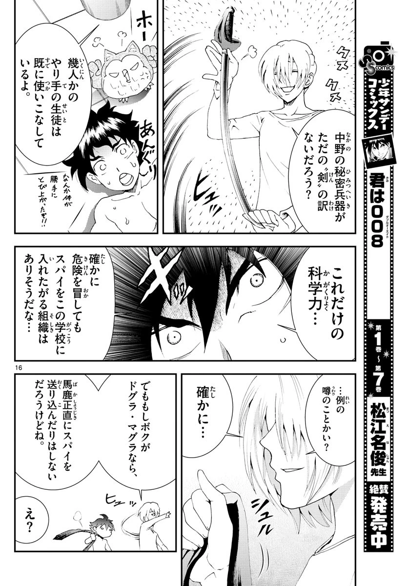 君は008 第96話 - 16