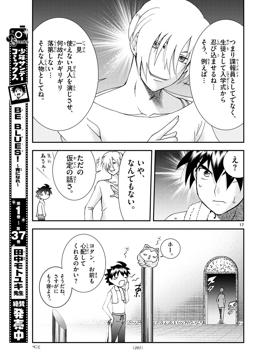 君は008 第96話 - 17