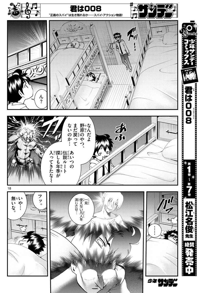 君は008 第96話 - 18