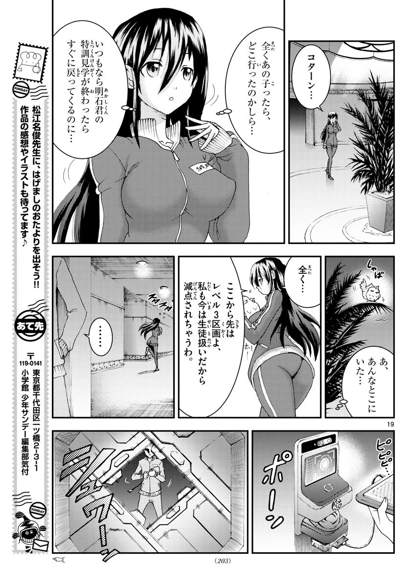 君は008 第96話 - 19