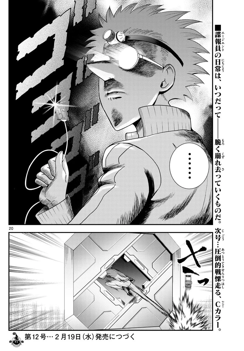 君は008 第96話 - 20