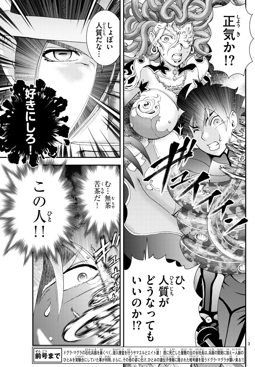君は008 第120話 - 3