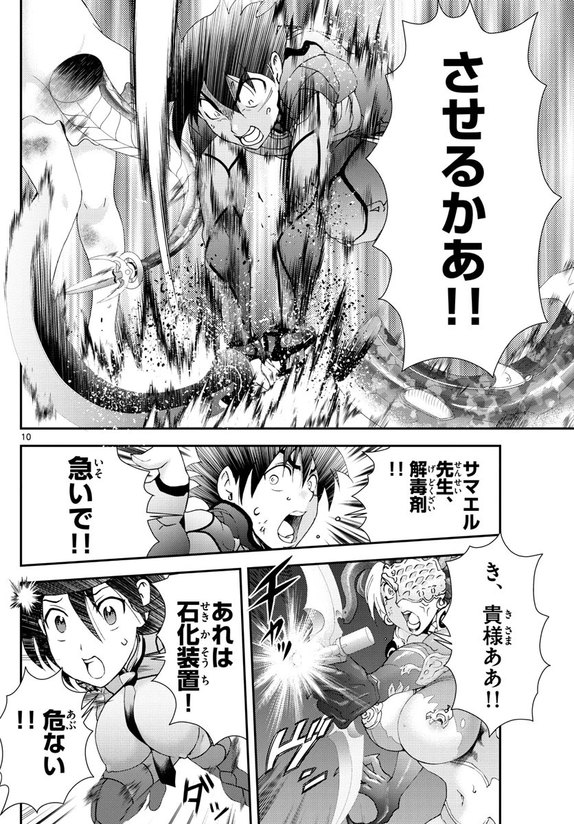 君は008 第120話 - 10
