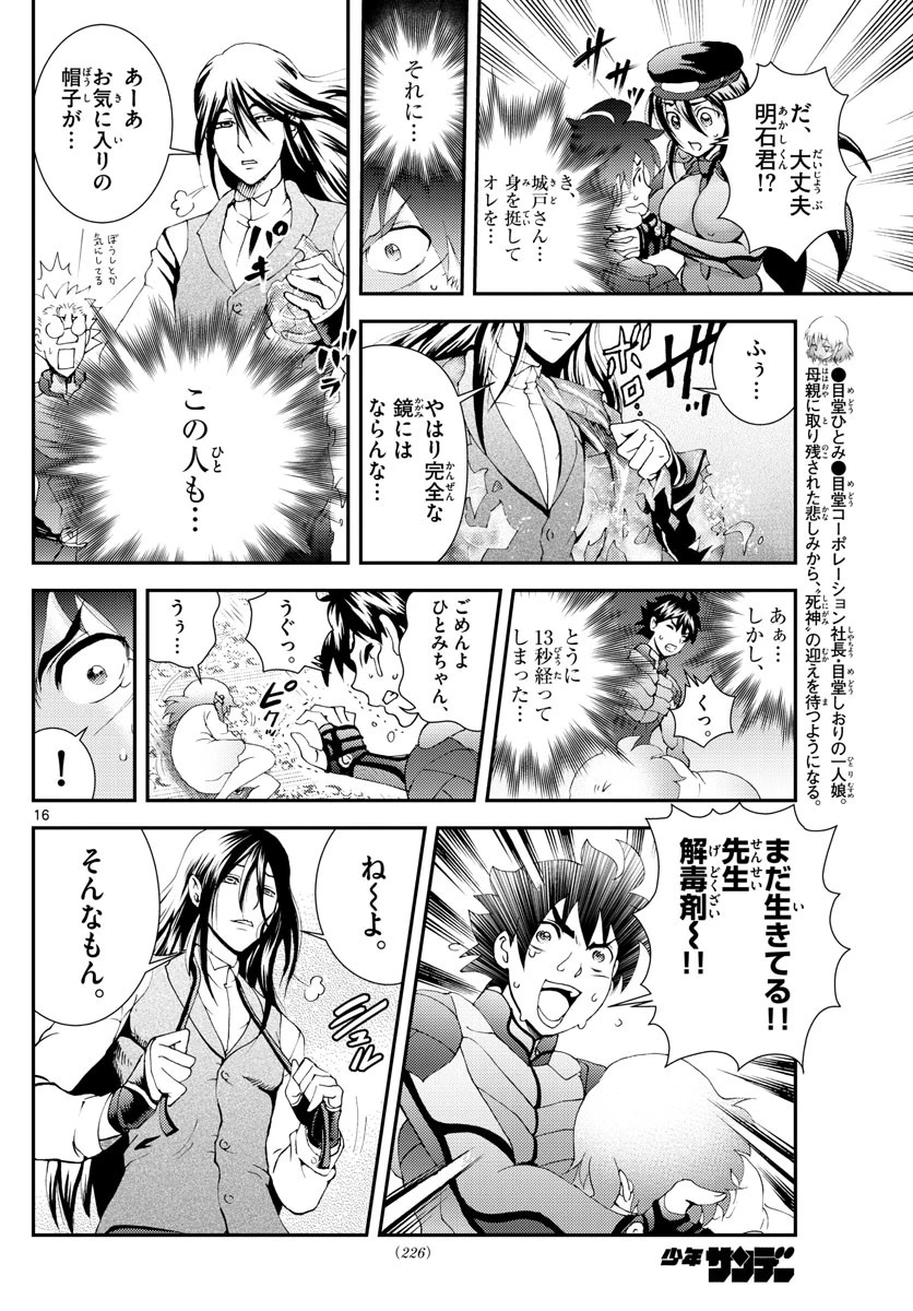 君は008 第120話 - 16