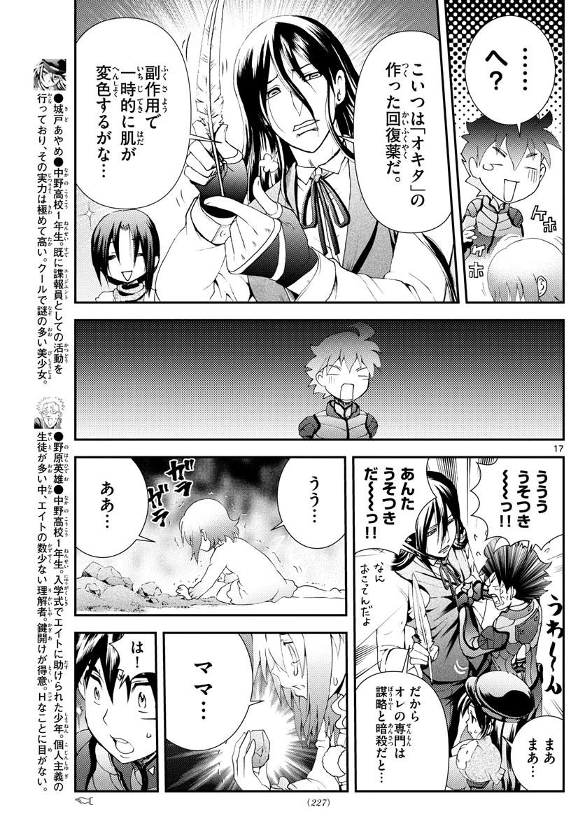 君は008 第120話 - 17