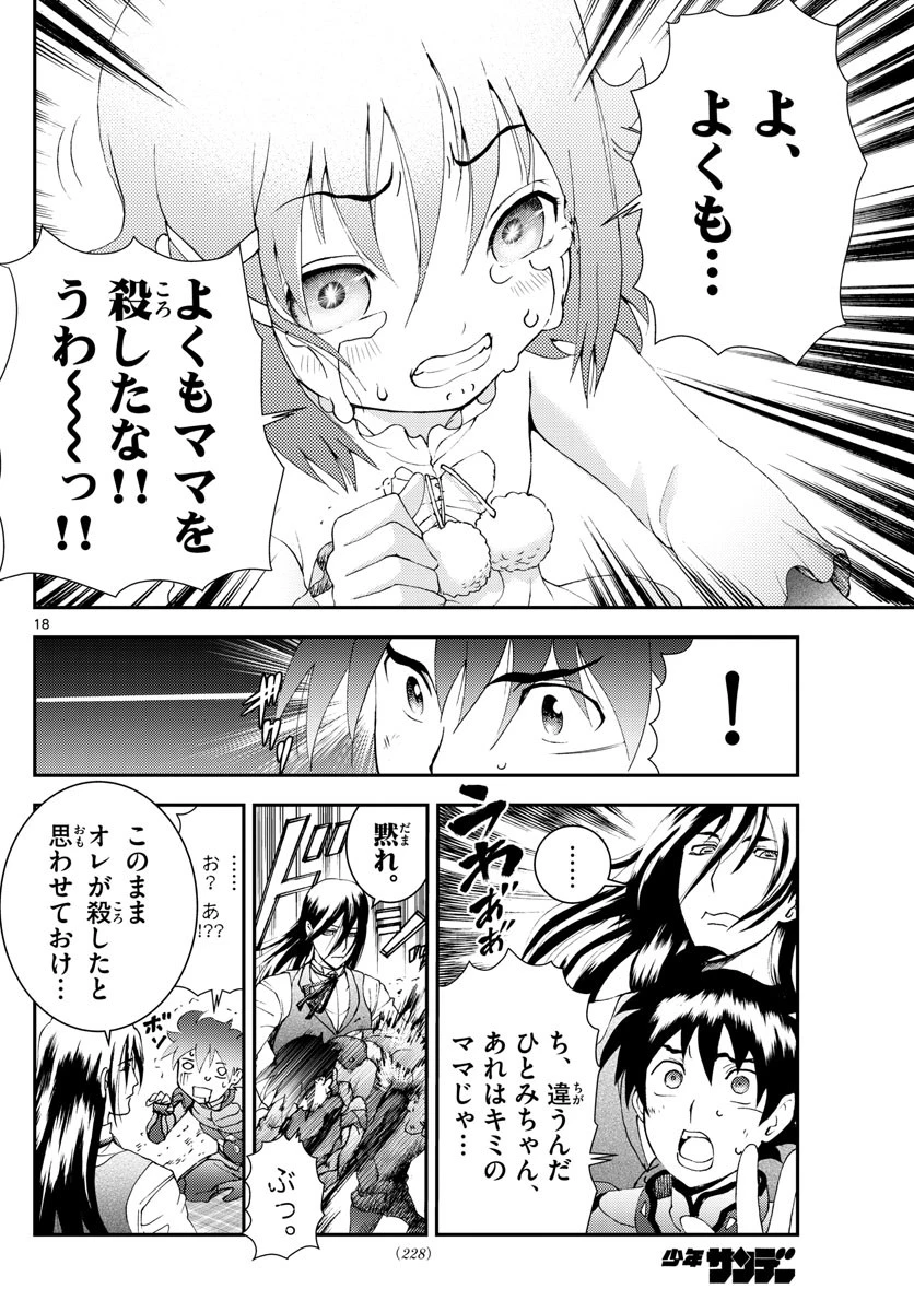 君は008 第120話 - 18
