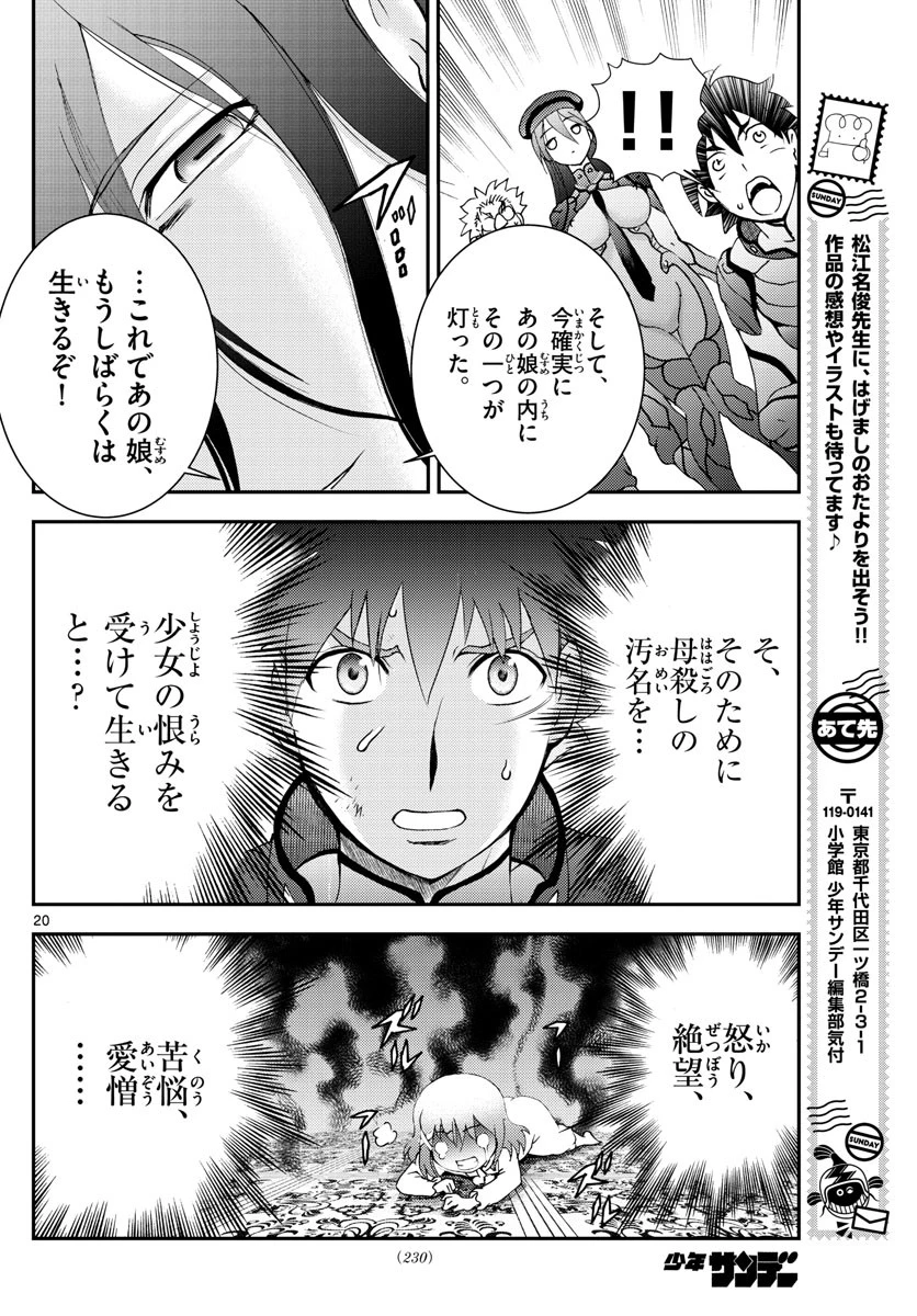 君は008 第120話 - 20