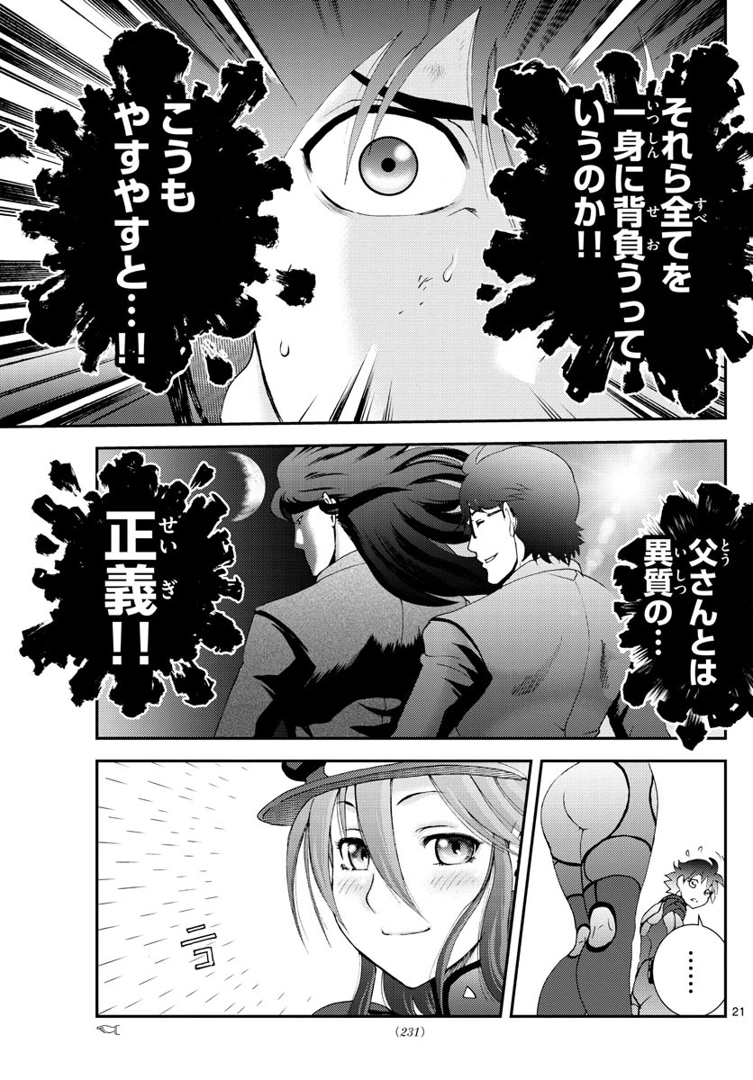 君は008 第120話 - 21