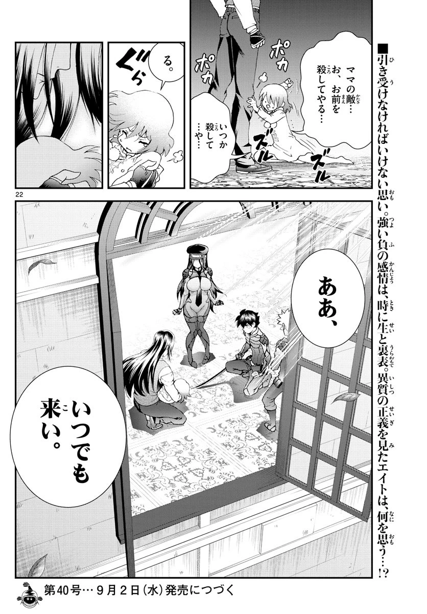 君は008 第120話 - 22