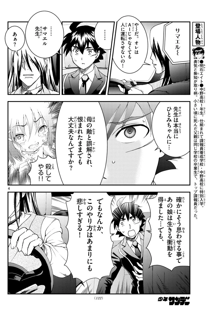 君は008 第121話 - 4