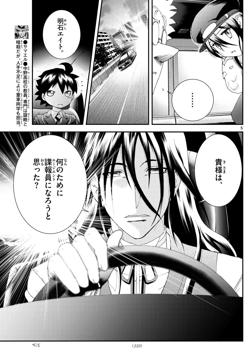 君は008 第121話 - 5