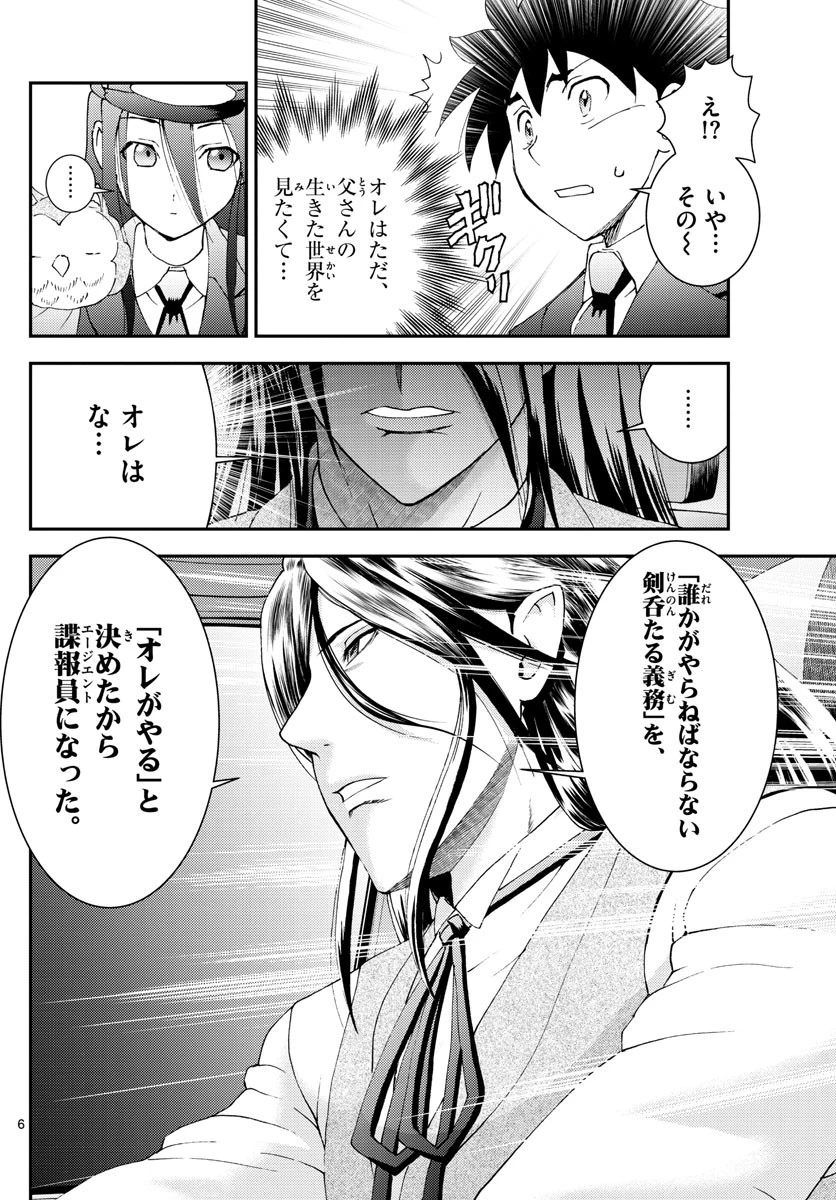 君は008 第121話 - 6