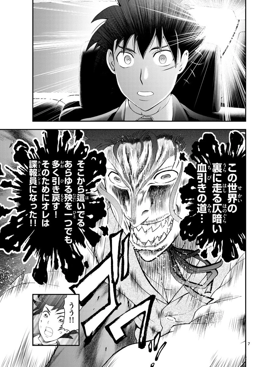 君は008 第121話 - 7