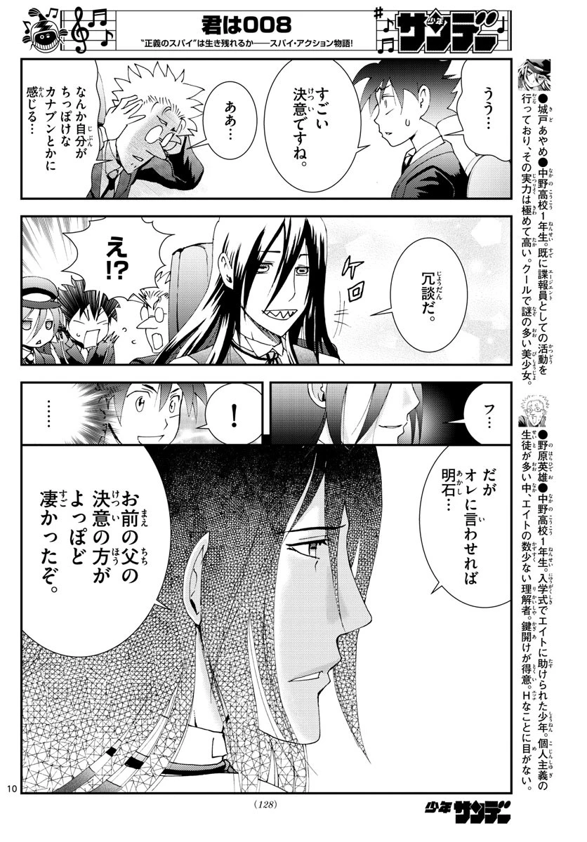 君は008 第121話 - 10