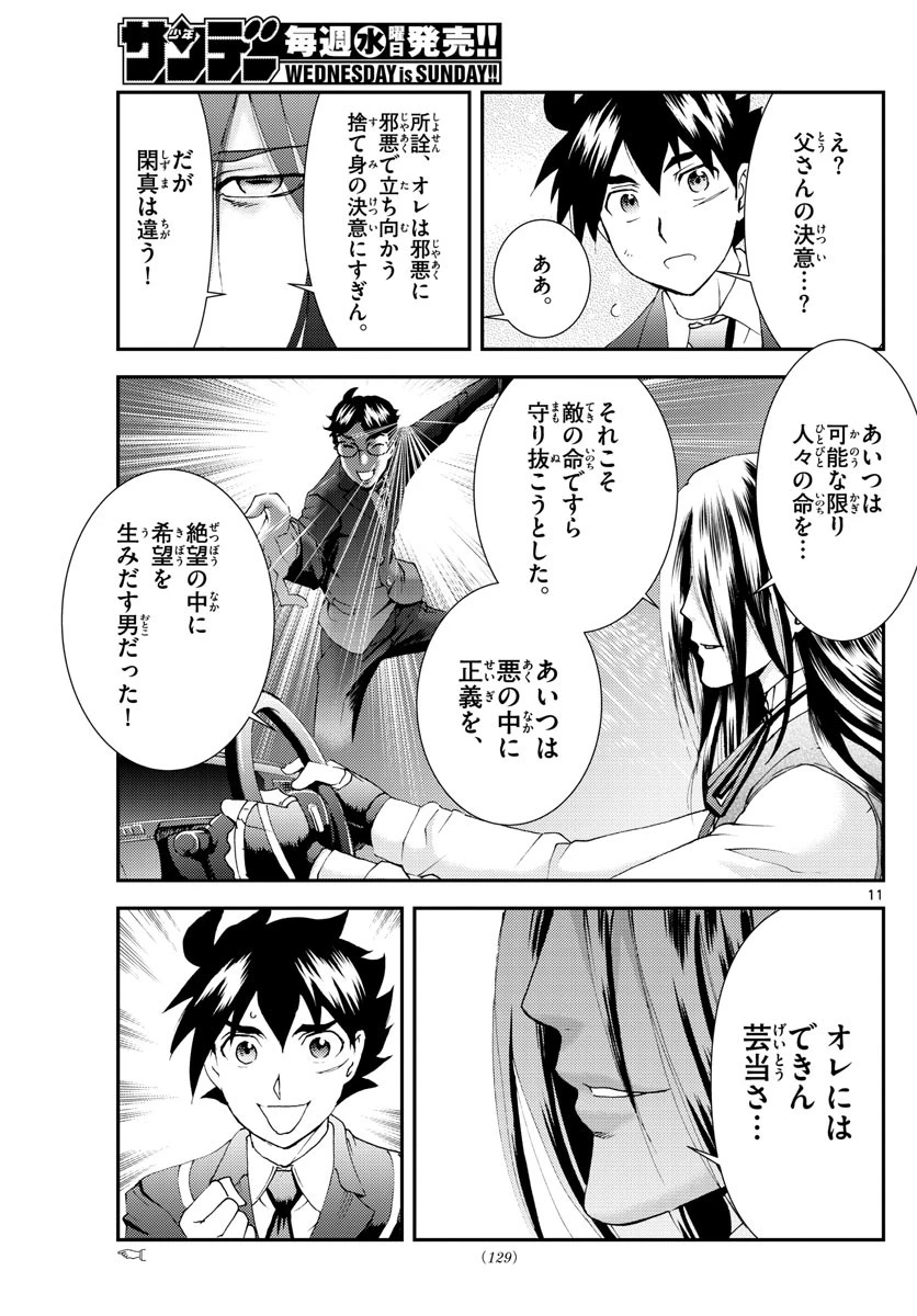 君は008 第121話 - 11