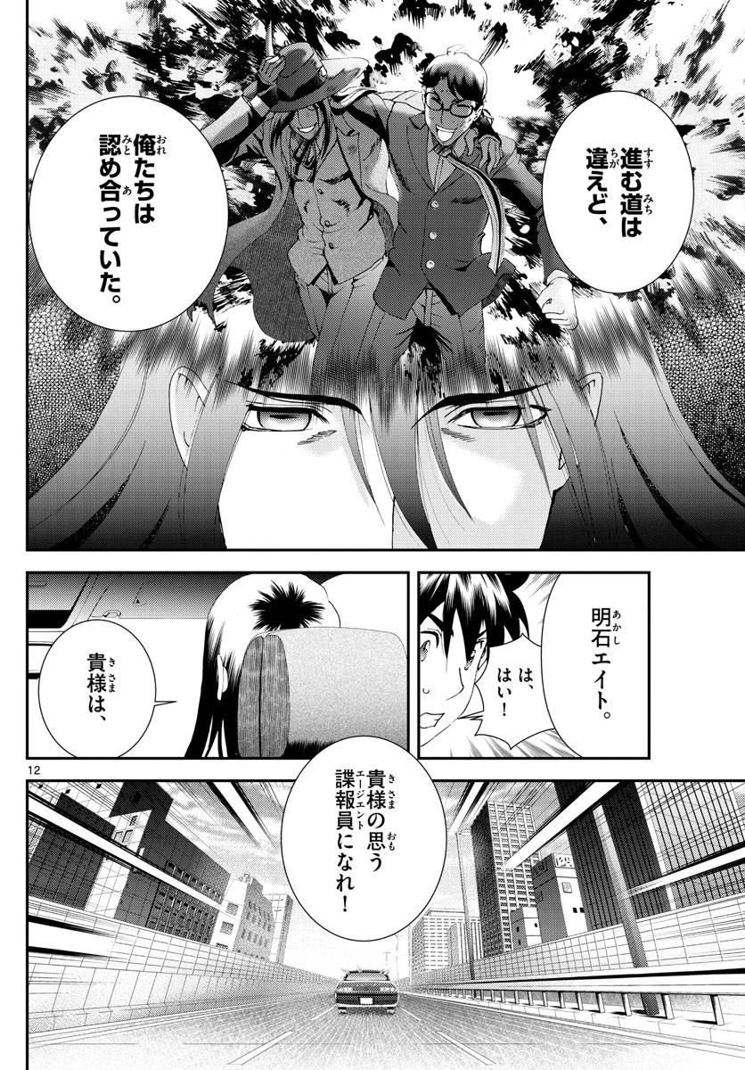 君は008 第121話 - 12