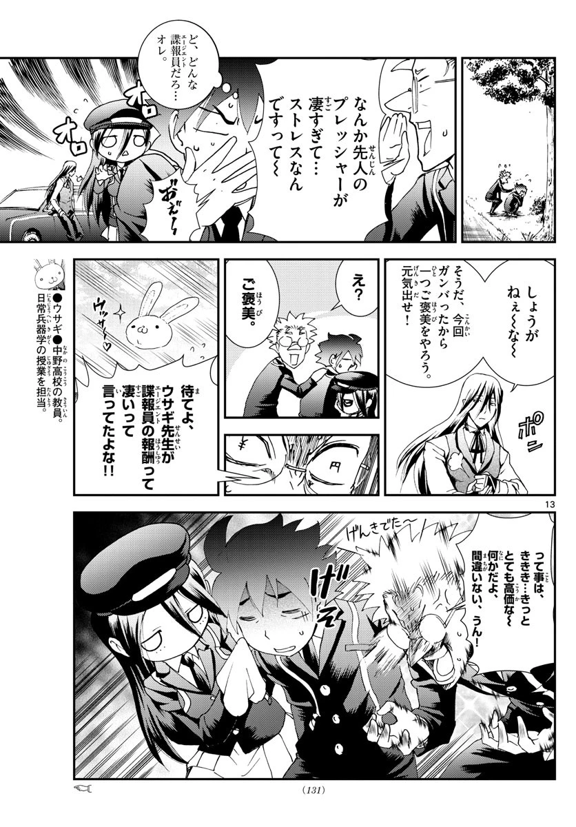 君は008 第121話 - 13