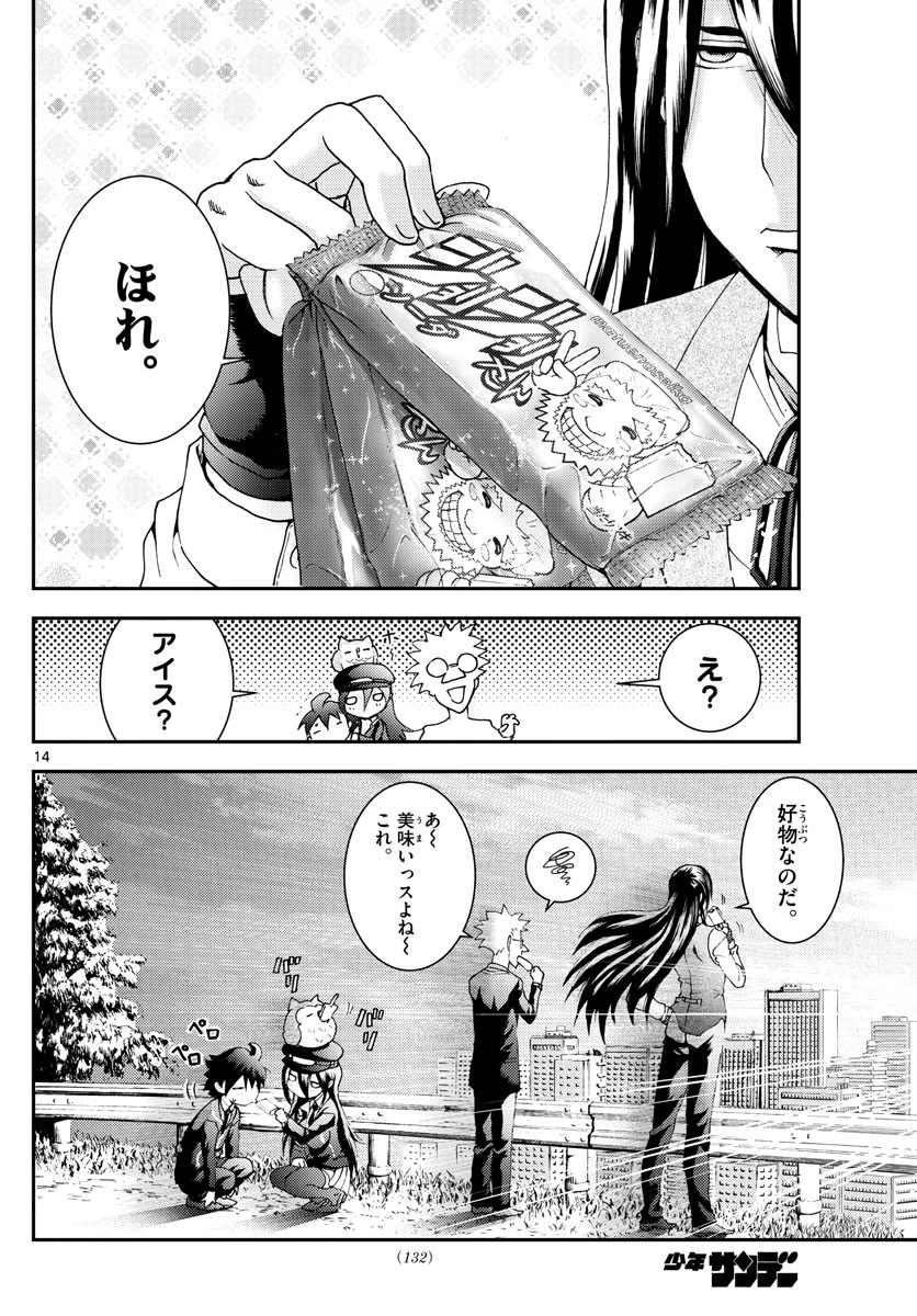 君は008 第121話 - 14