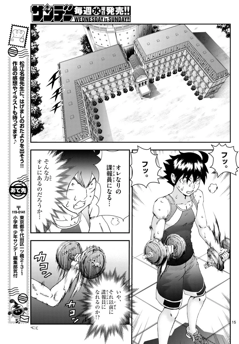 君は008 第121話 - 15