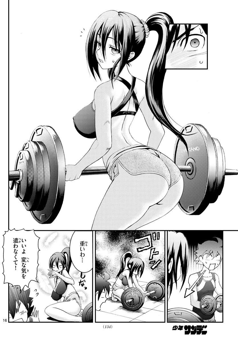 君は008 第121話 - 16