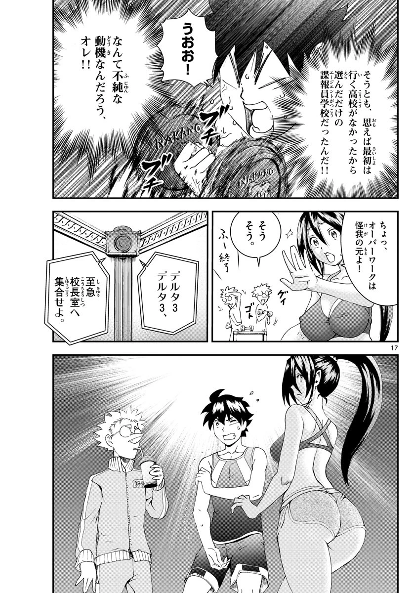 君は008 第121話 - 17