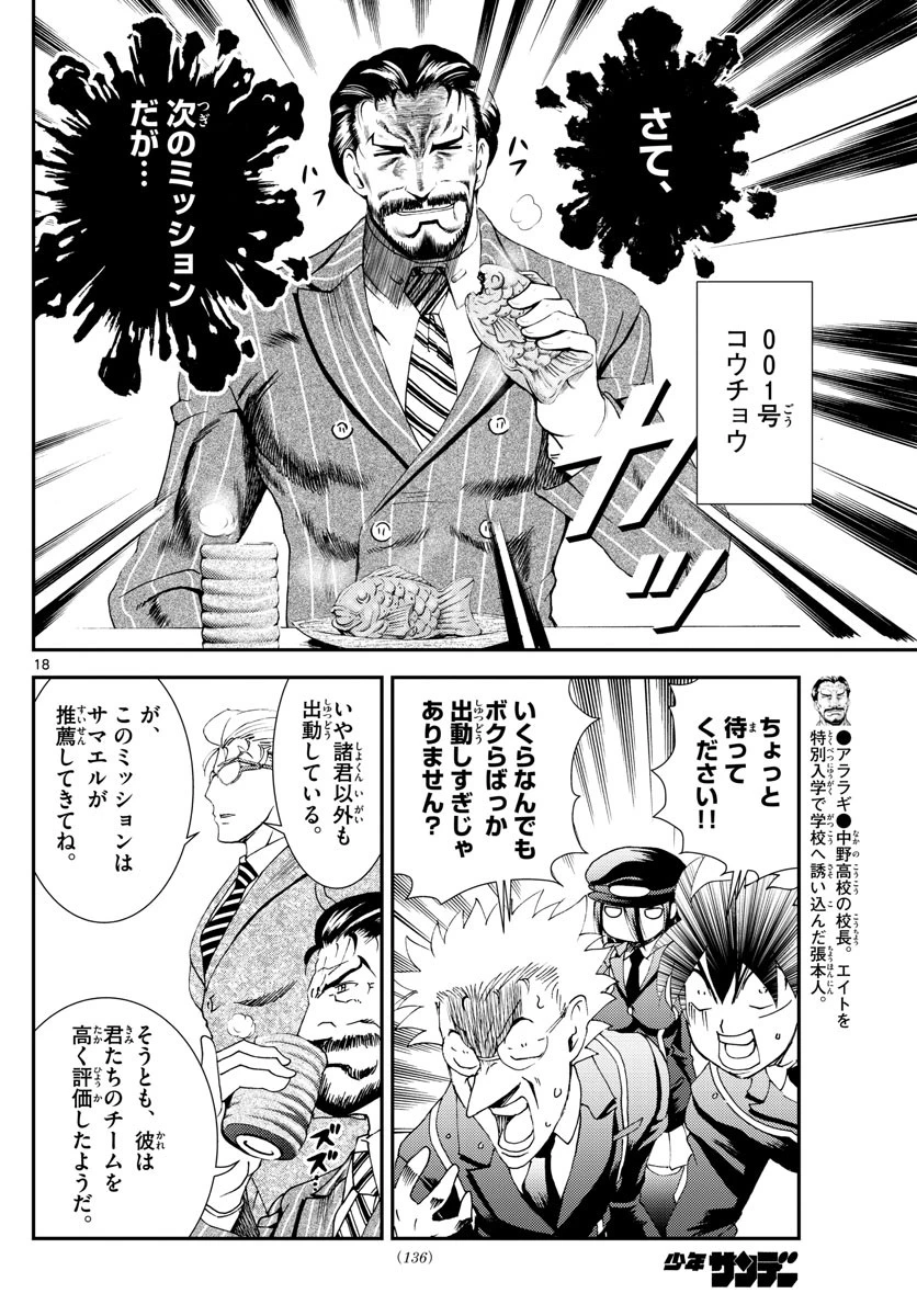 君は008 第121話 - 18