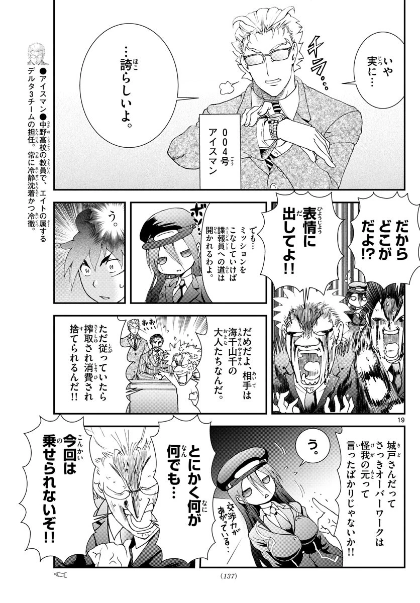 君は008 第121話 - 19