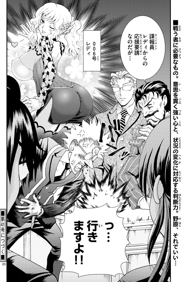 君は008 第121話 - 20