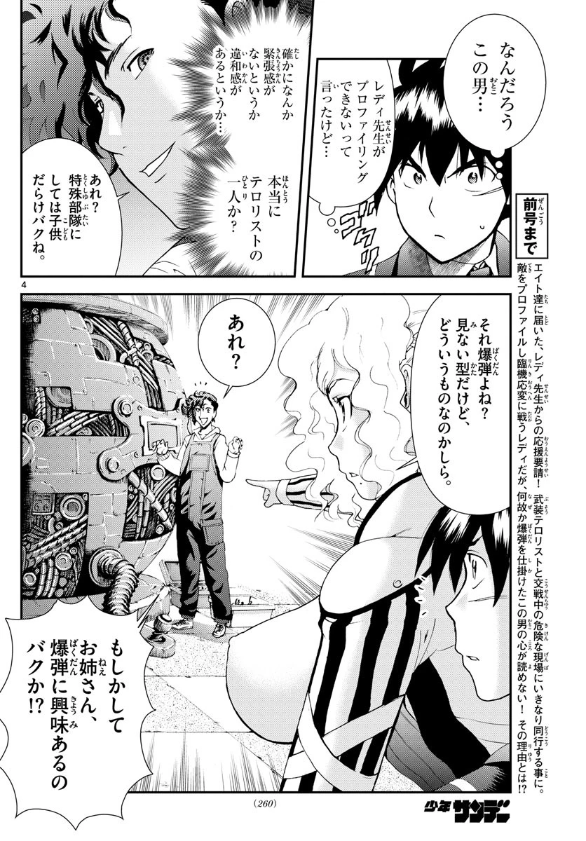 君は008 第124話 - 4