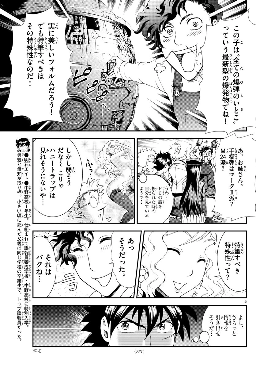 君は008 第124話 - 5