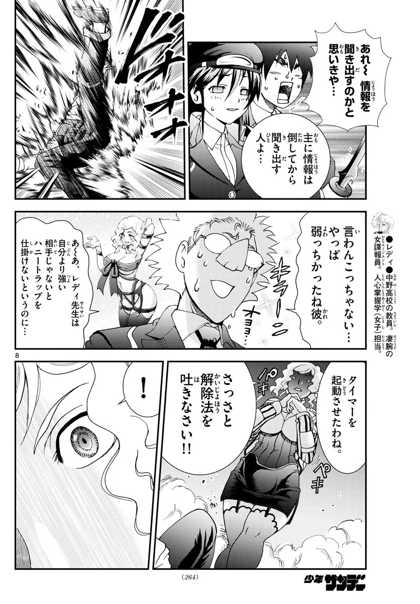 君は008 第124話 - 8