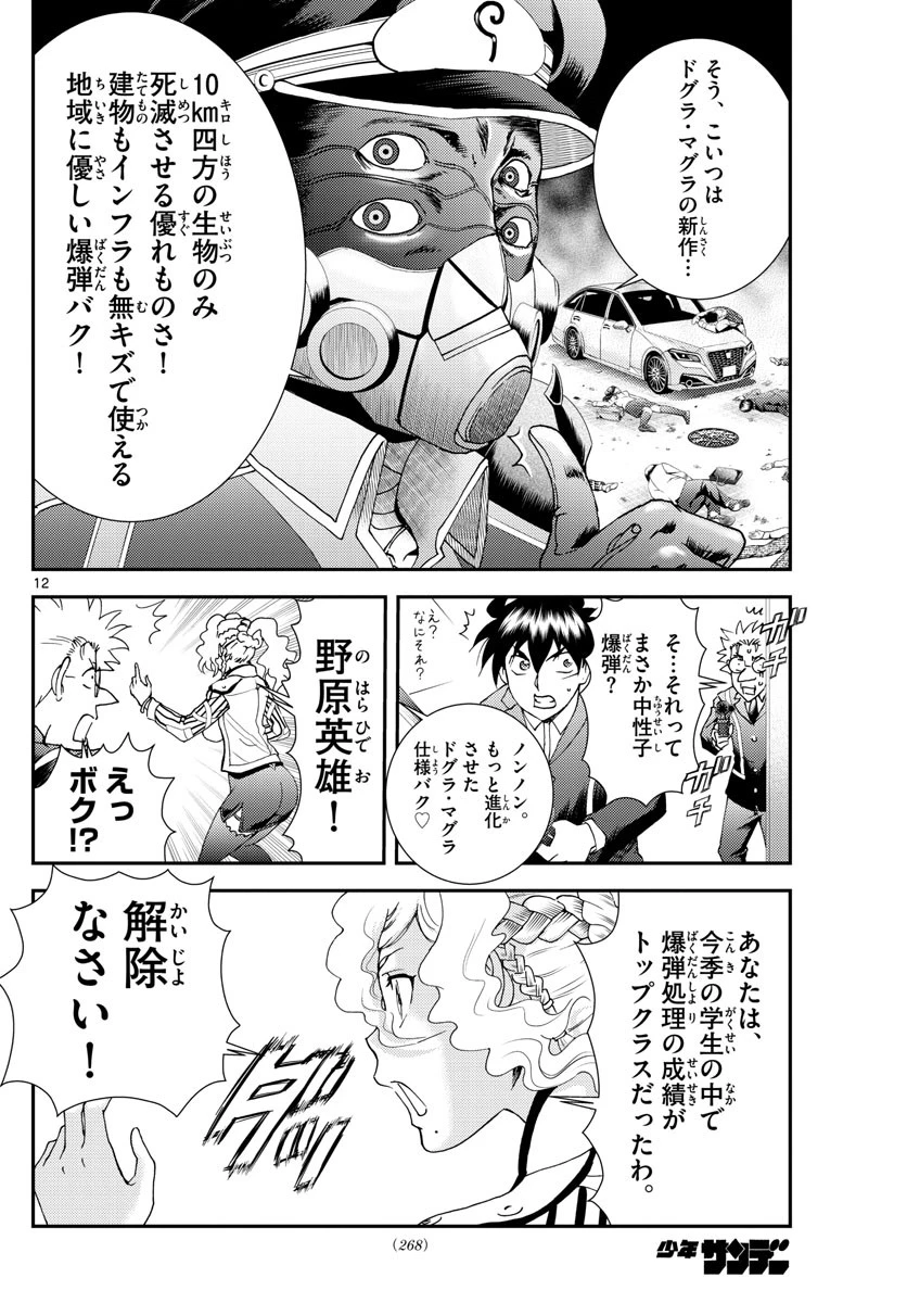 君は008 第124話 - 12