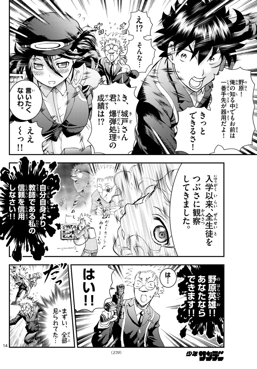 君は008 第124話 - 14