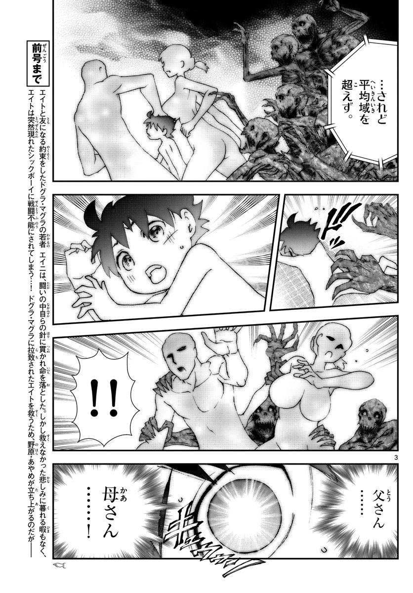 君は008 第142話 - 3