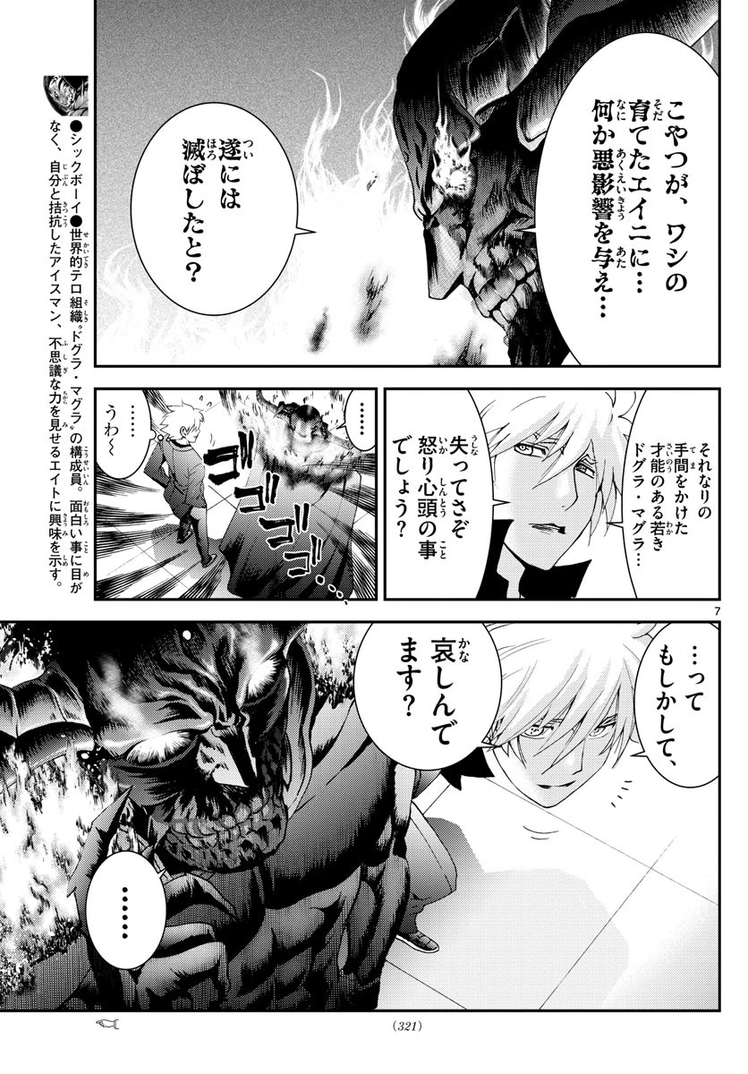 君は008 第142話 - 7
