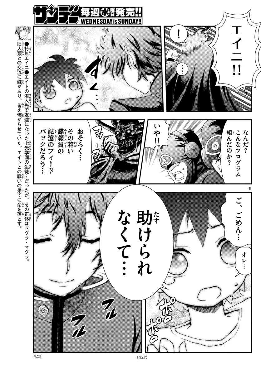 君は008 第142話 - 9