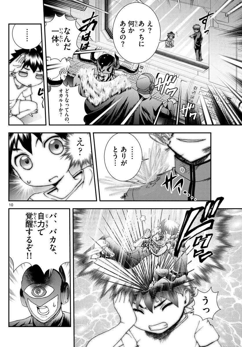 君は008 第142話 - 10
