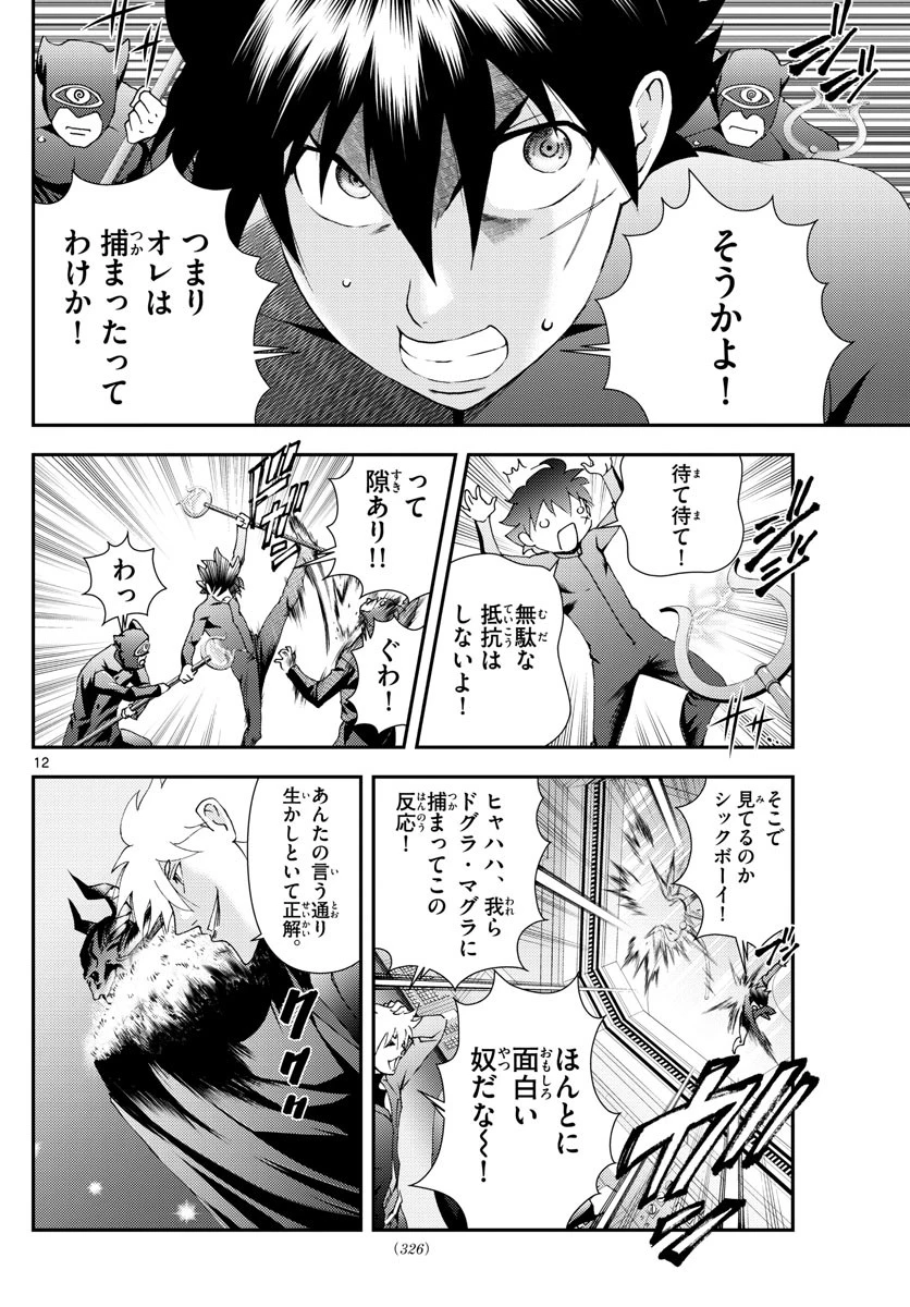 君は008 第142話 - 12