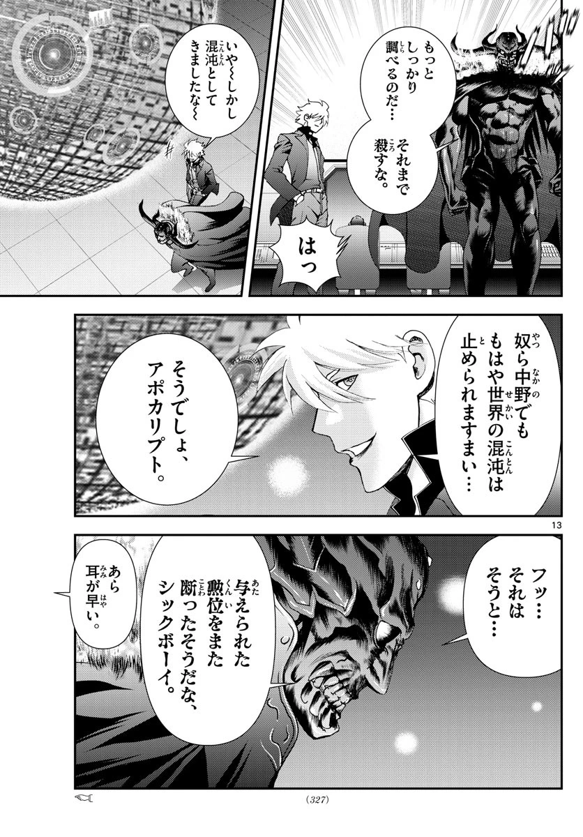 君は008 第142話 - 13
