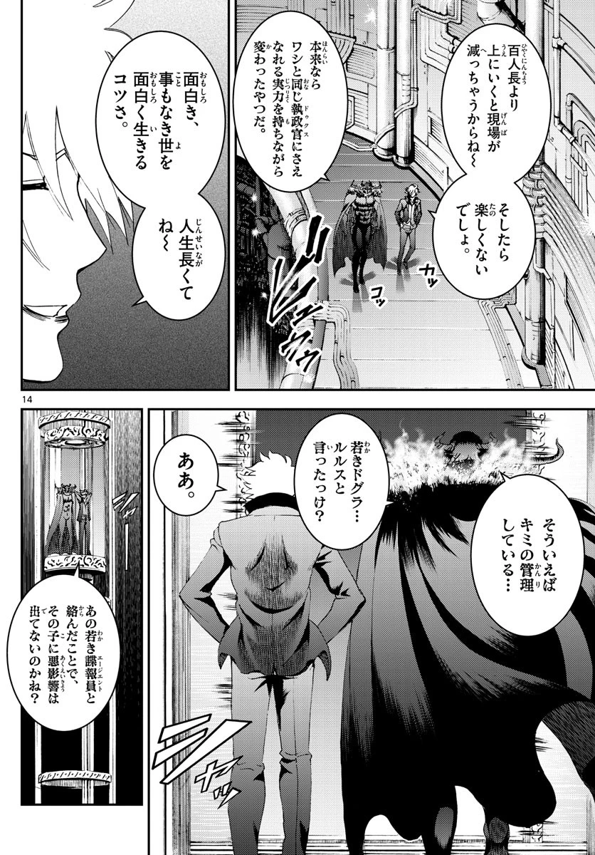 君は008 第142話 - 14